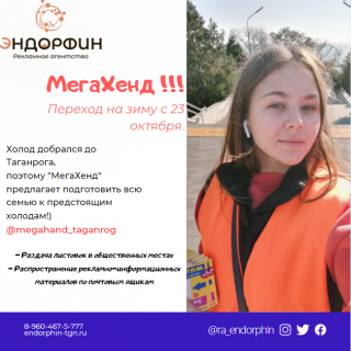 Промо-акция "МегаХенд".